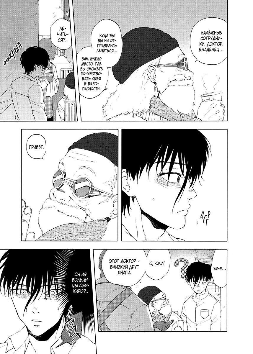 Манга Линия дьявола - Глава 18 Страница 10