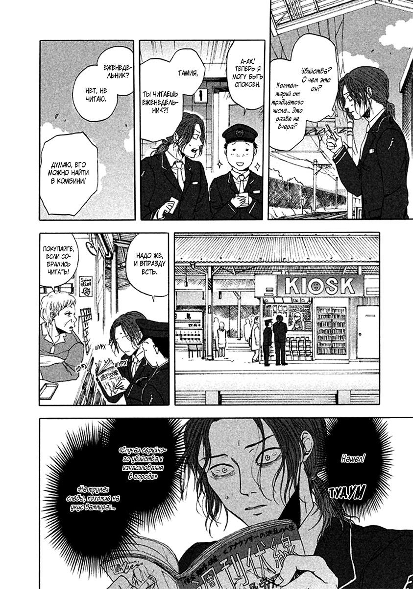 Манга Линия дьявола - Глава 18 Страница 10