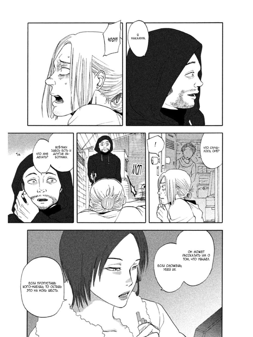 Манга Линия дьявола - Глава 16 Страница 14