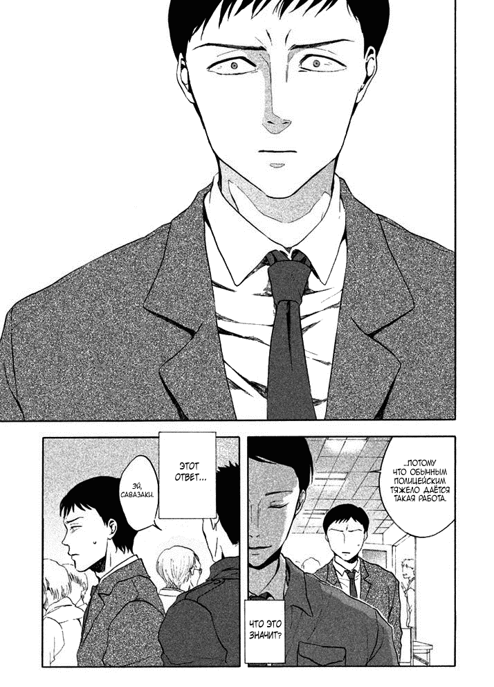 Манга Линия дьявола - Глава 14 Страница 30