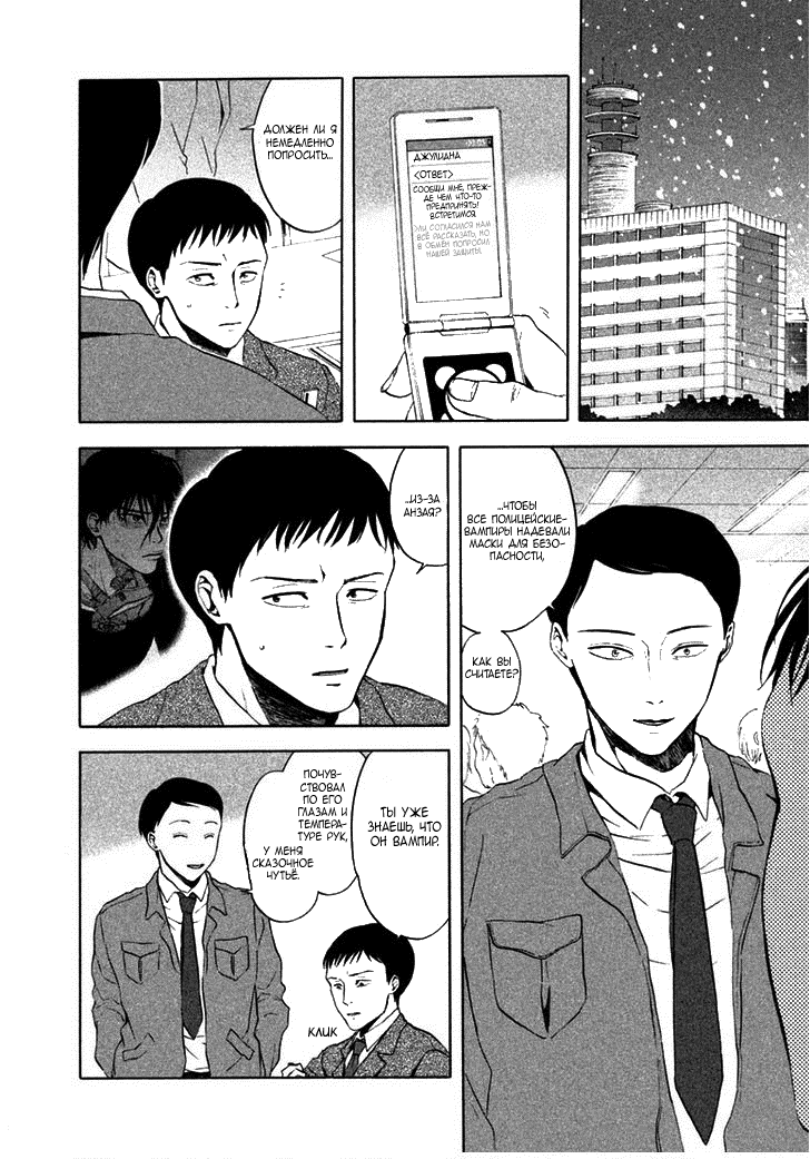 Манга Линия дьявола - Глава 14 Страница 27