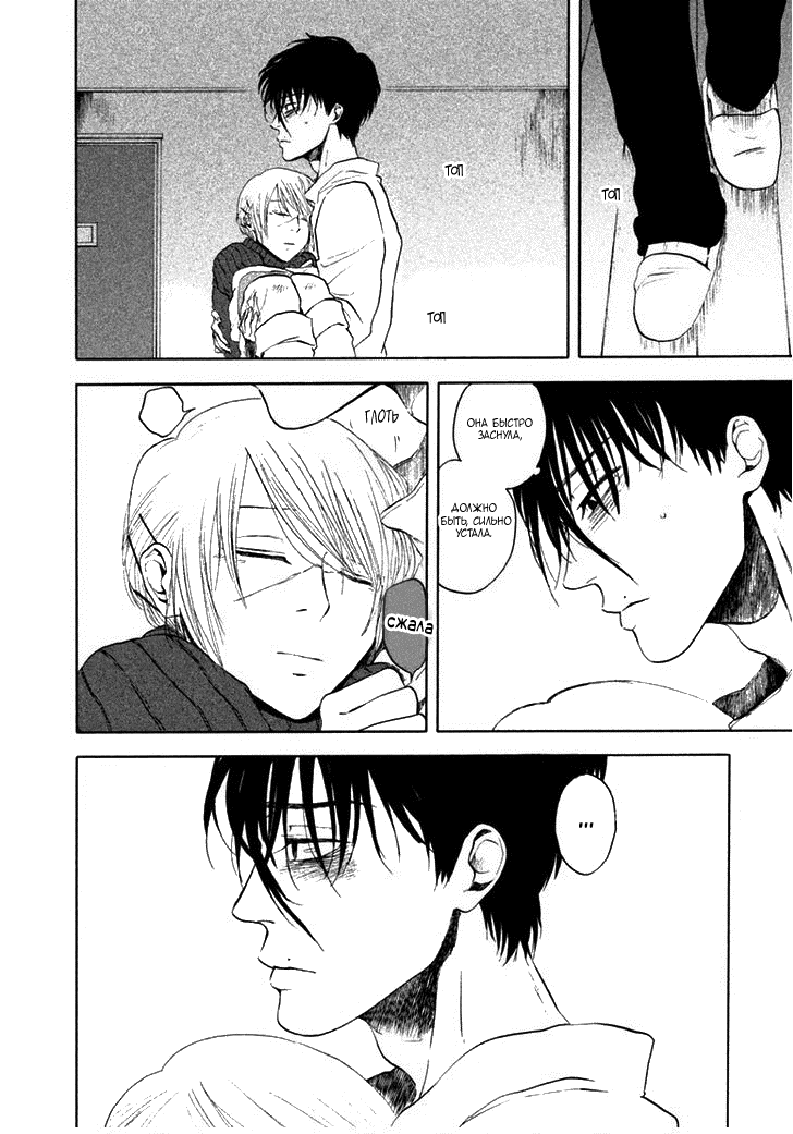 Манга Линия дьявола - Глава 14 Страница 20