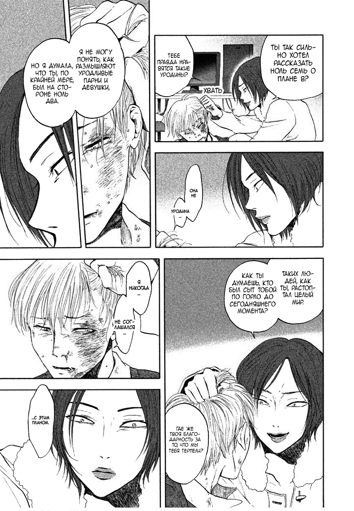 Манга Линия дьявола - Глава 14 Страница 11