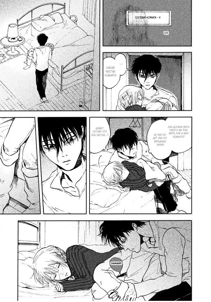 Манга Линия дьявола - Глава 14 Страница 21