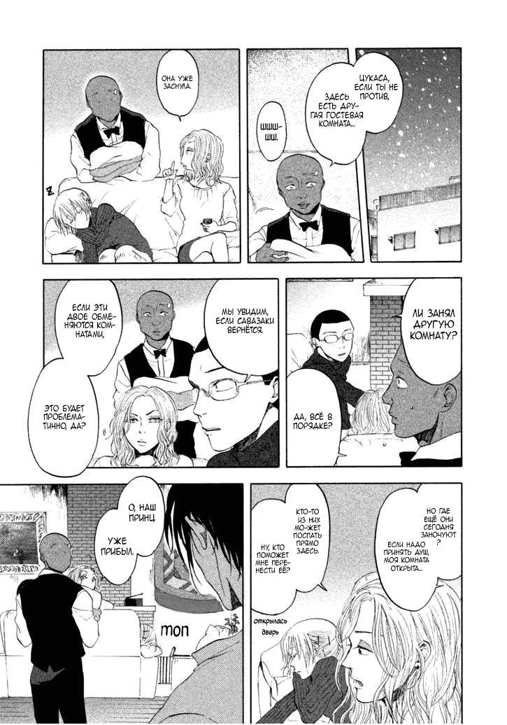 Манга Линия дьявола - Глава 14 Страница 17