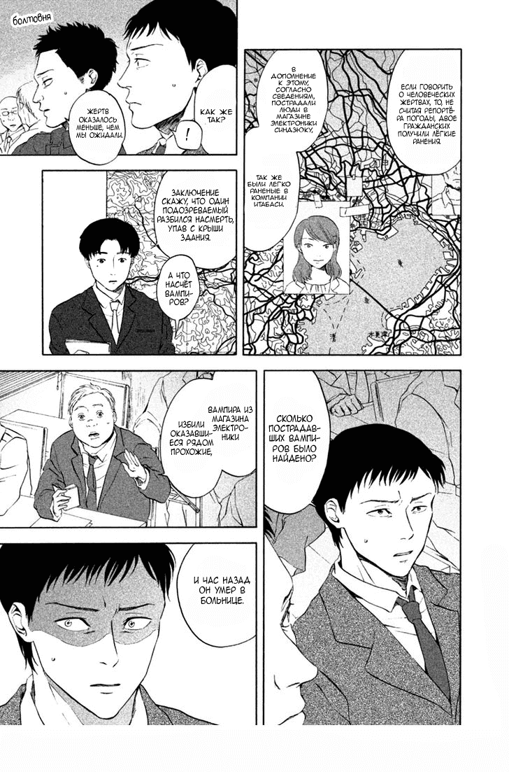 Манга Линия дьявола - Глава 14 Страница 3