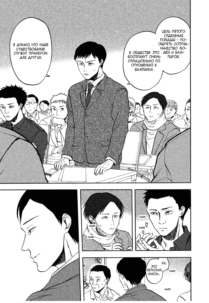 Манга Линия дьявола - Глава 14 Страница 9