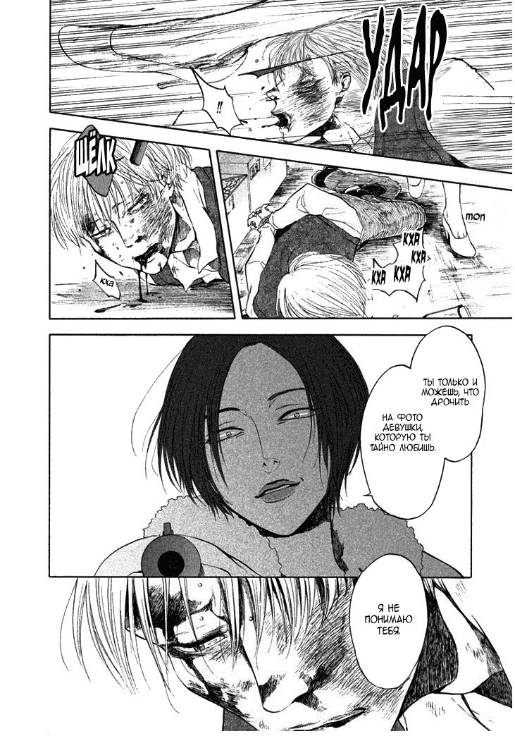Манга Линия дьявола - Глава 14 Страница 14
