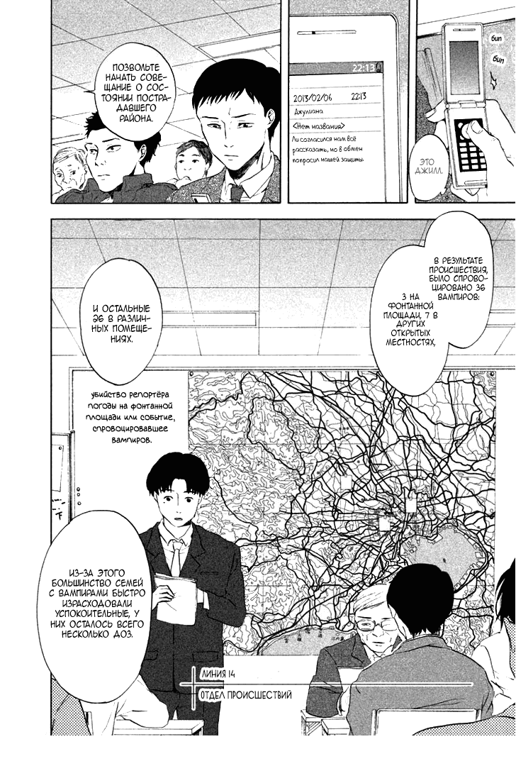Манга Линия дьявола - Глава 14 Страница 2