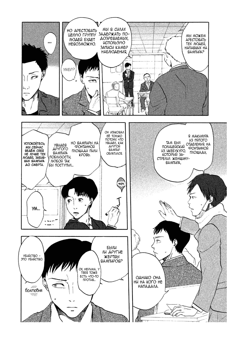 Манга Линия дьявола - Глава 14 Страница 4