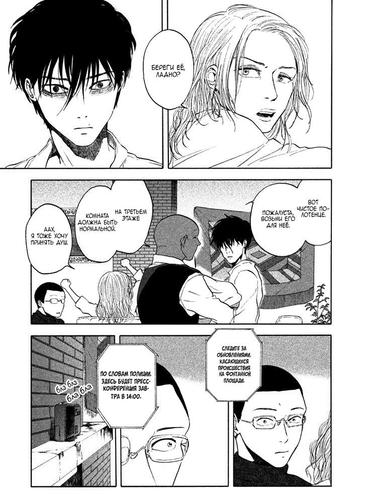 Манга Линия дьявола - Глава 14 Страница 19