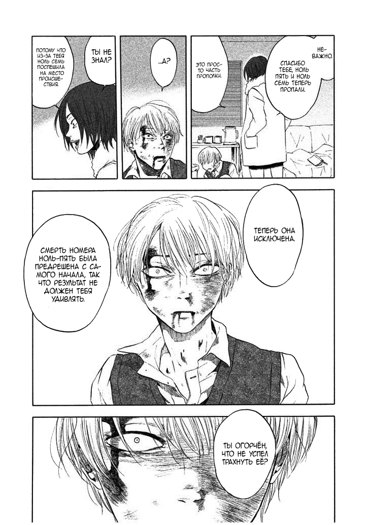 Манга Линия дьявола - Глава 14 Страница 15