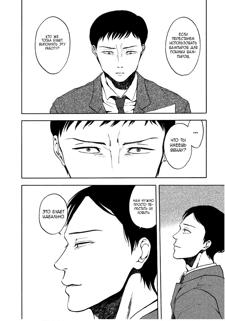 Манга Линия дьявола - Глава 14 Страница 29