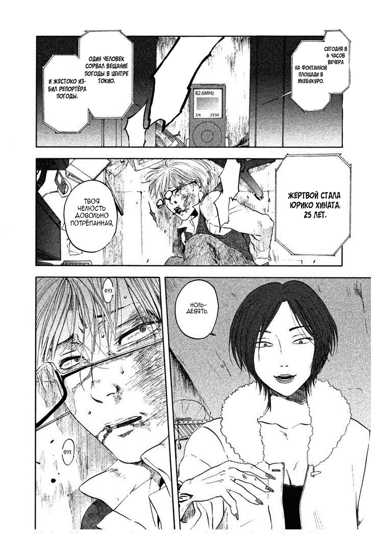 Манга Линия дьявола - Глава 14 Страница 10