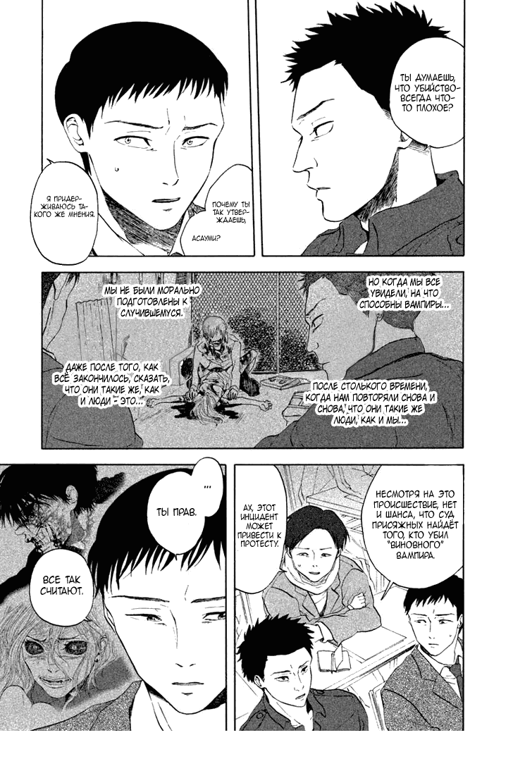 Манга Линия дьявола - Глава 14 Страница 5