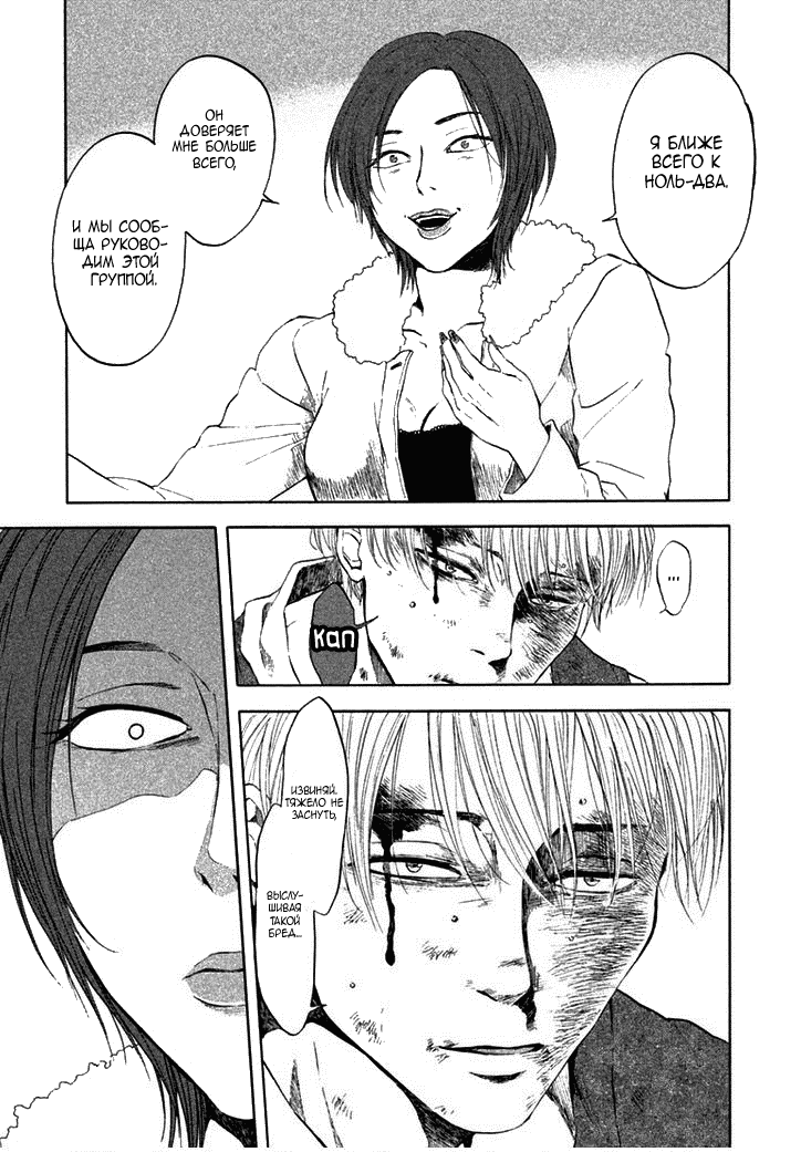 Манга Линия дьявола - Глава 14 Страница 13