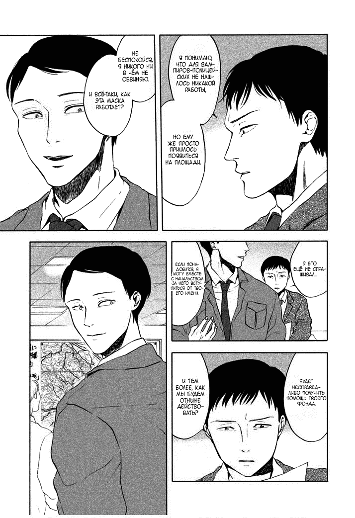 Манга Линия дьявола - Глава 14 Страница 28