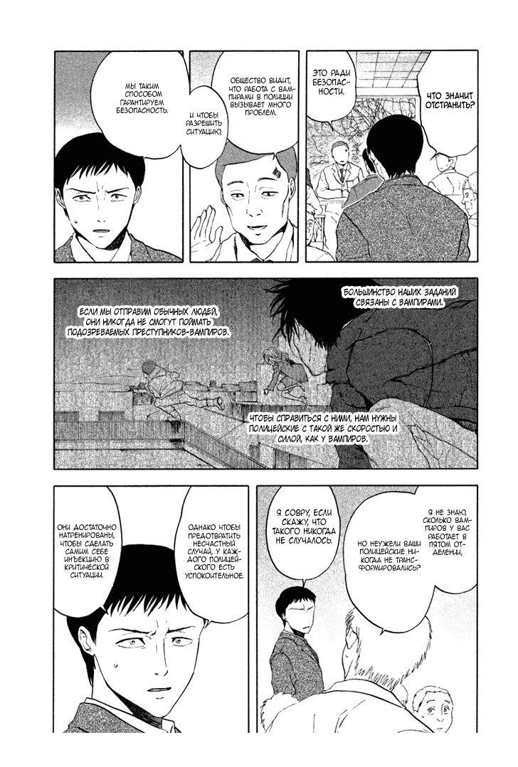 Манга Линия дьявола - Глава 14 Страница 8