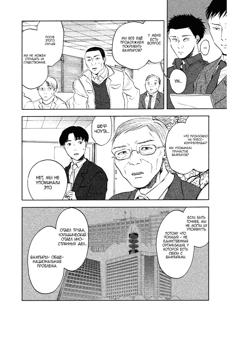 Манга Линия дьявола - Глава 14 Страница 6