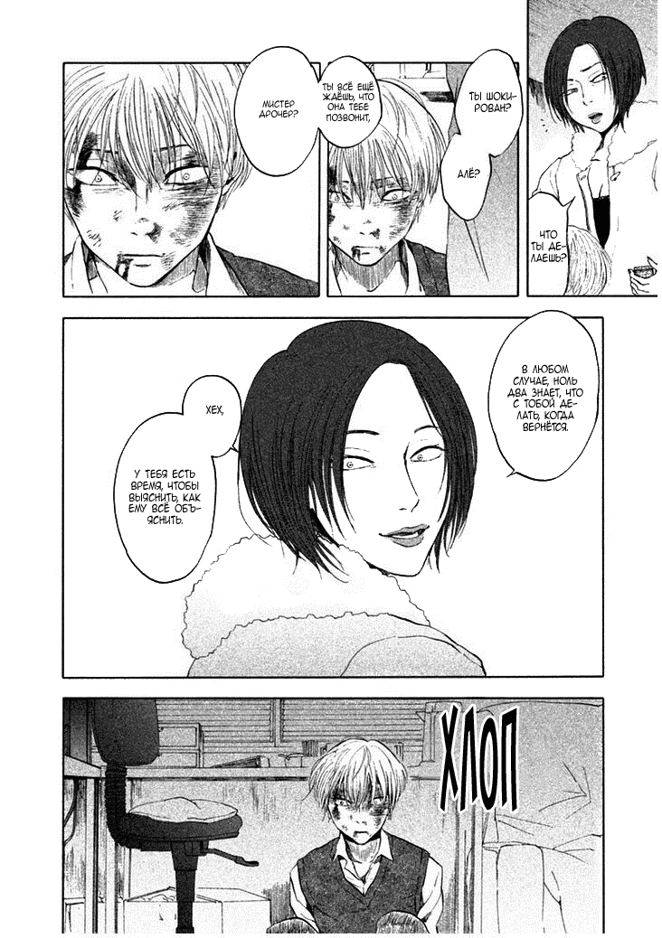 Манга Линия дьявола - Глава 14 Страница 16