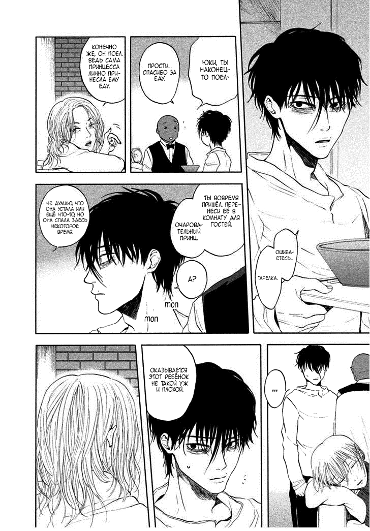 Манга Линия дьявола - Глава 14 Страница 18