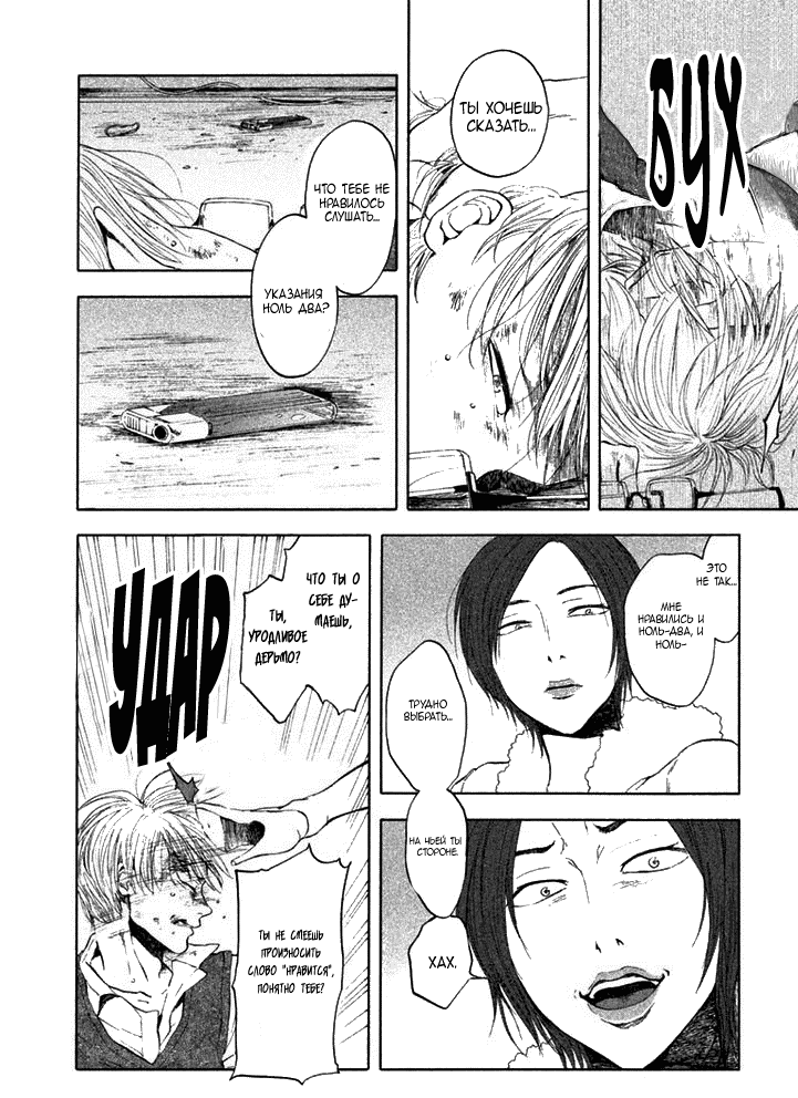 Манга Линия дьявола - Глава 14 Страница 12