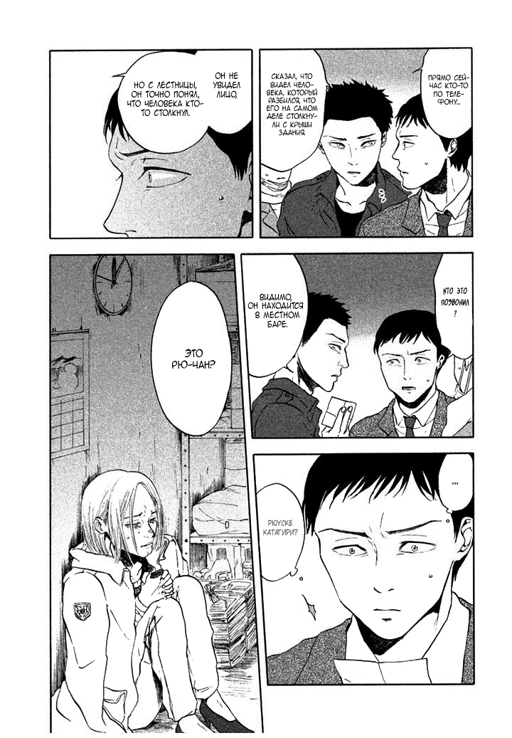 Манга Линия дьявола - Глава 14 Страница 31