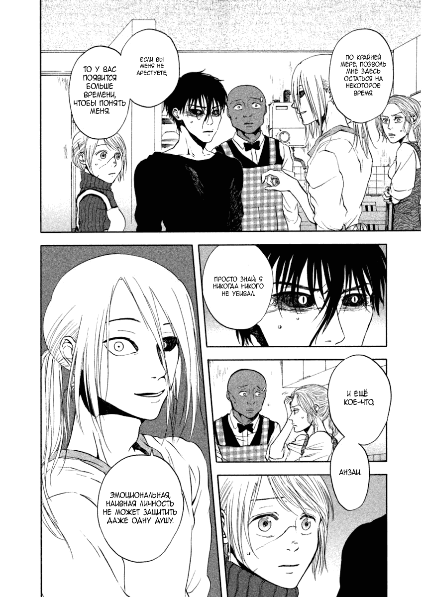 Манга Линия дьявола - Глава 13 Страница 14
