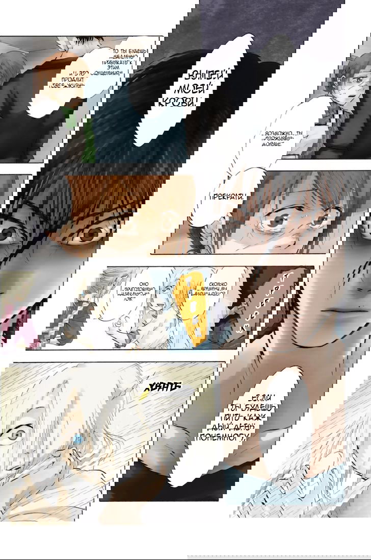 Манга Линия дьявола - Глава 13 Страница 3