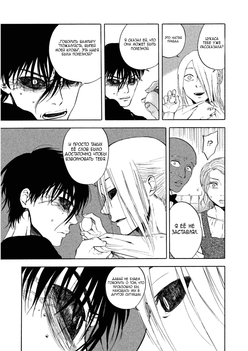 Манга Линия дьявола - Глава 13 Страница 7