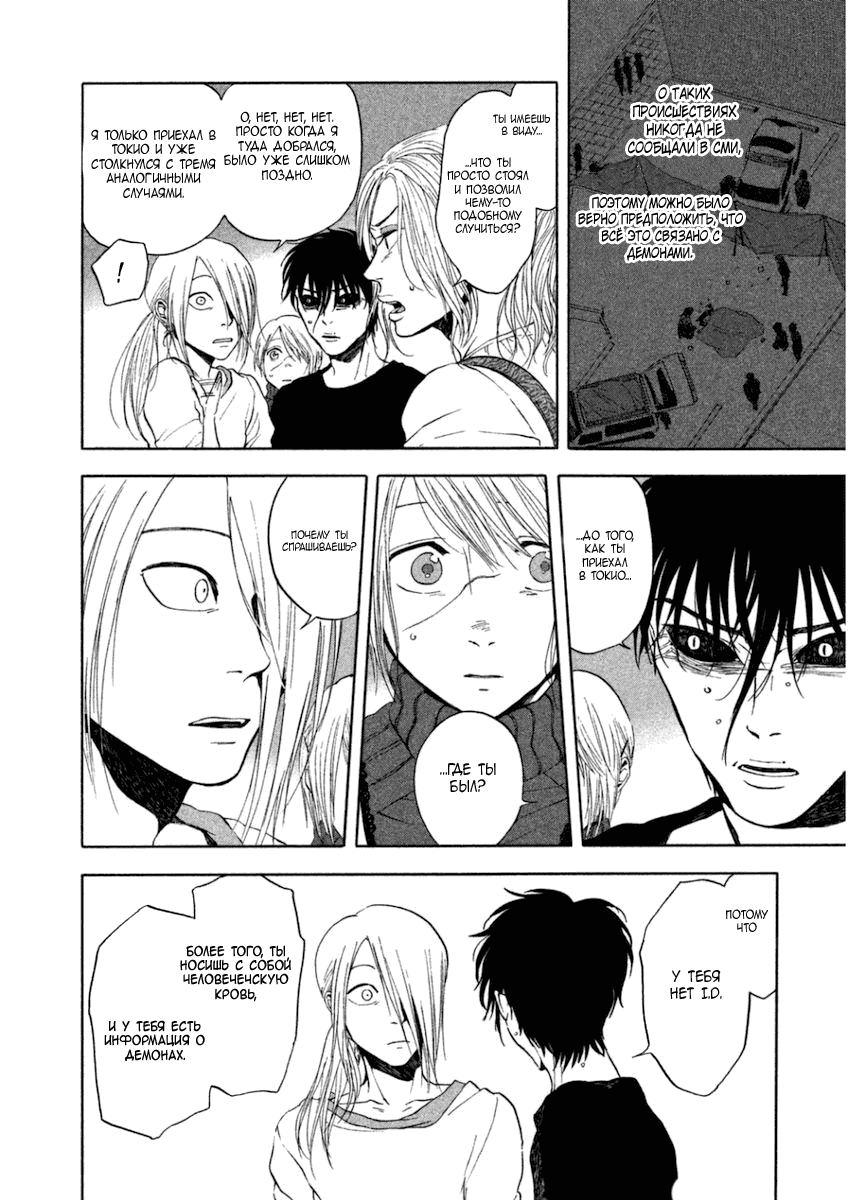 Манга Линия дьявола - Глава 13 Страница 12