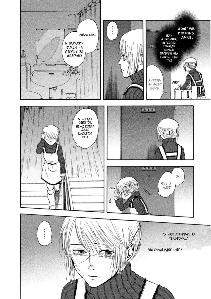 Манга Линия дьявола - Глава 13 Страница 20