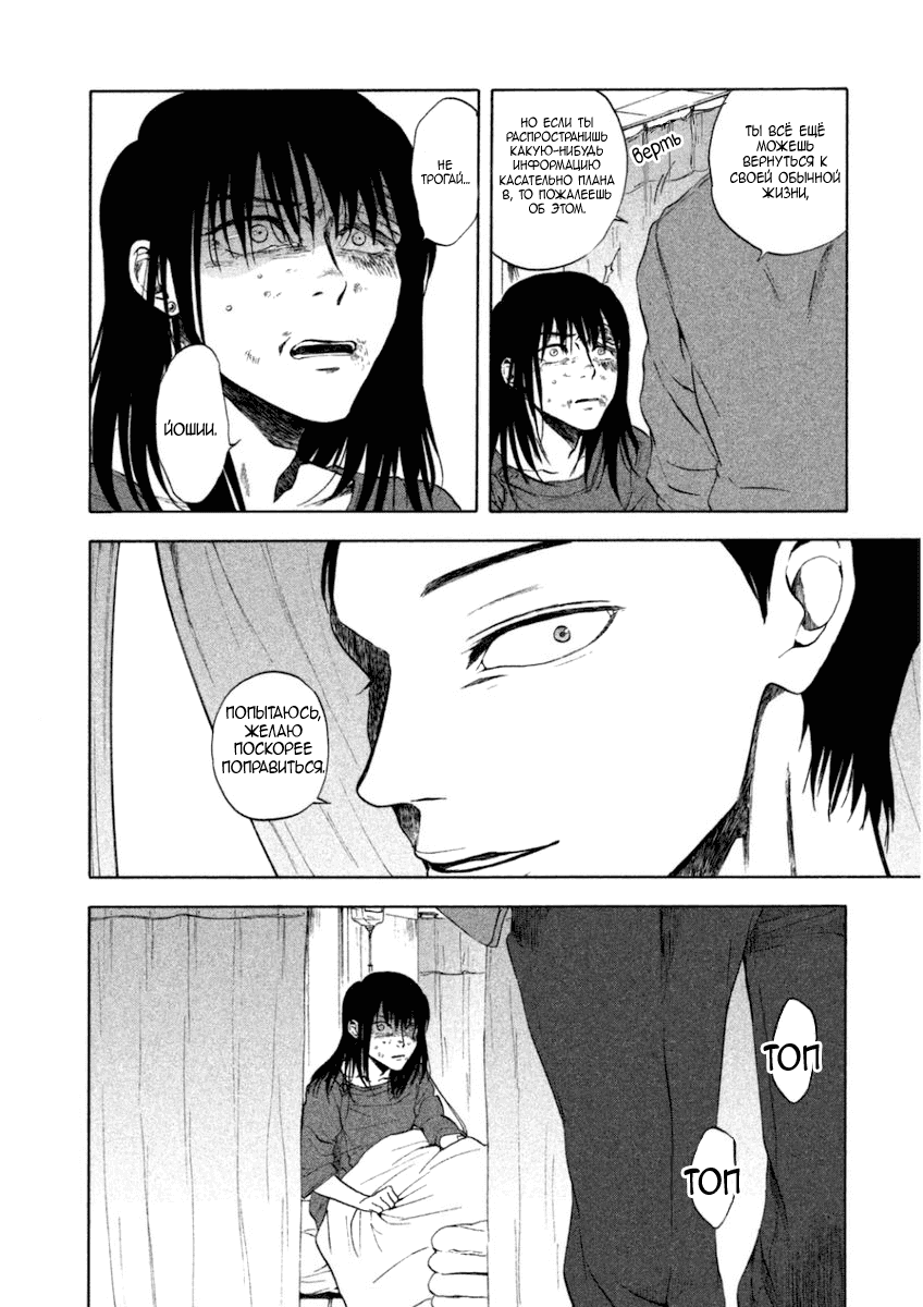 Манга Линия дьявола - Глава 13 Страница 31