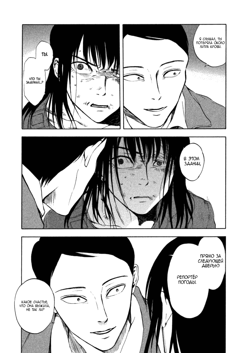 Манга Линия дьявола - Глава 13 Страница 28
