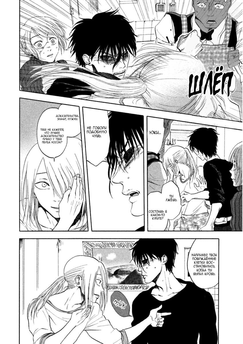 Манга Линия дьявола - Глава 13 Страница 8