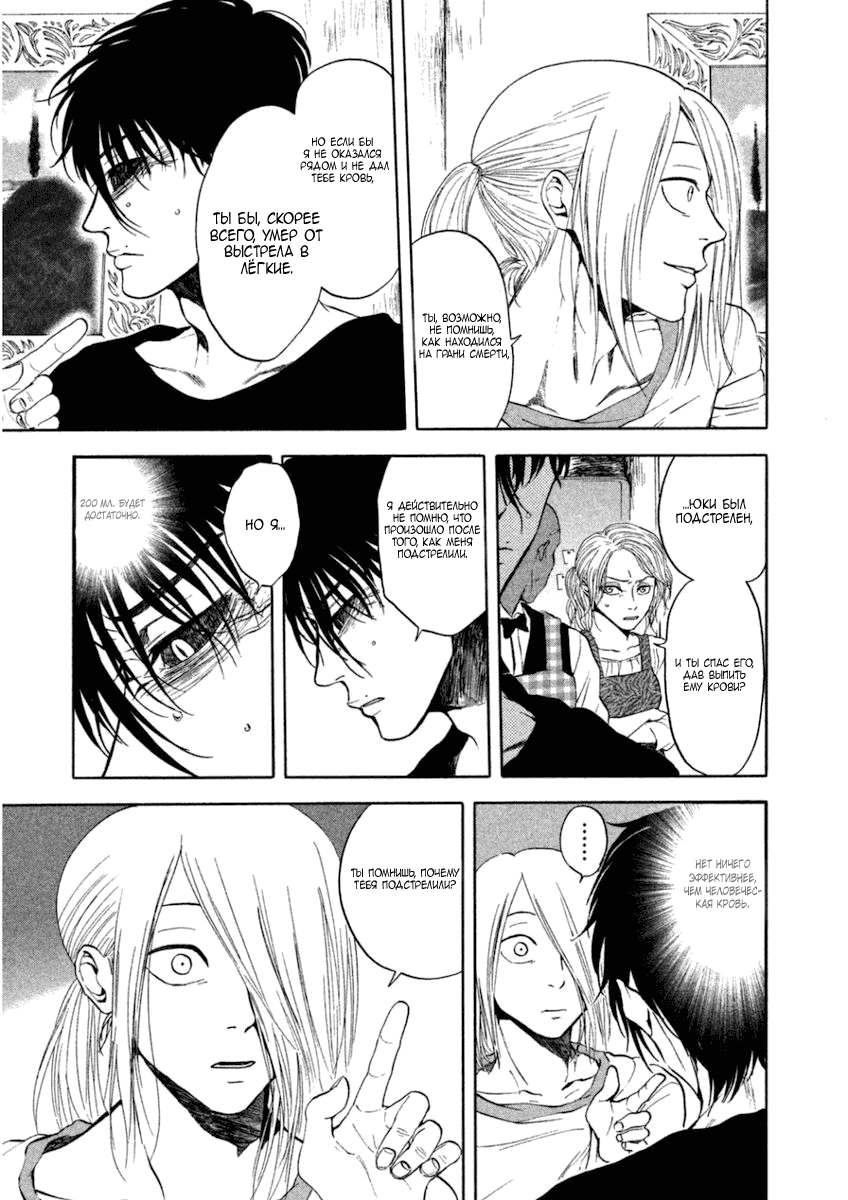 Манга Линия дьявола - Глава 13 Страница 9