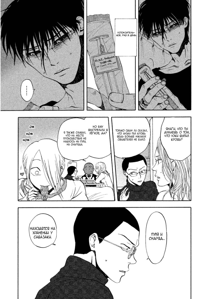 Манга Линия дьявола - Глава 13 Страница 17