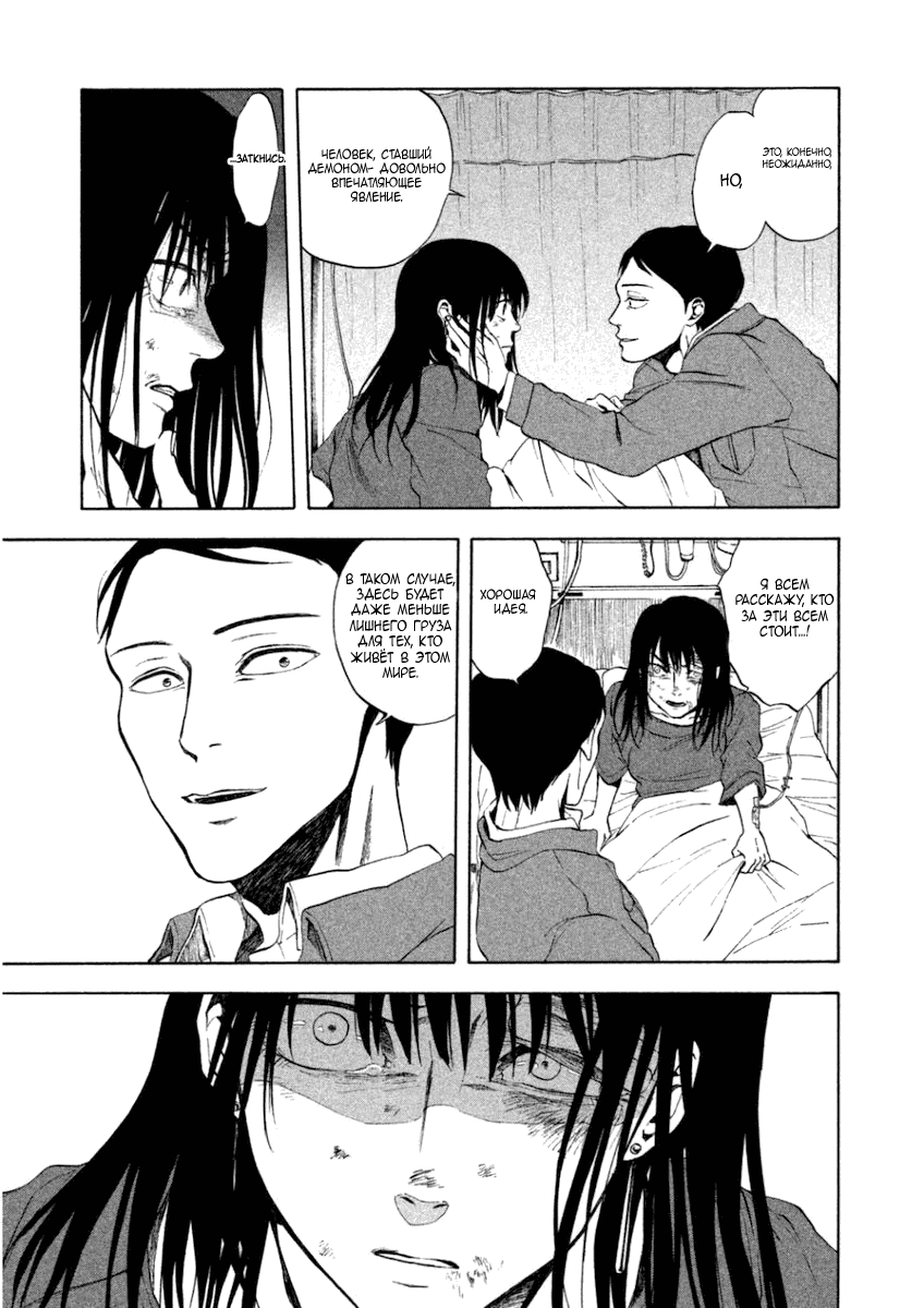 Манга Линия дьявола - Глава 13 Страница 30