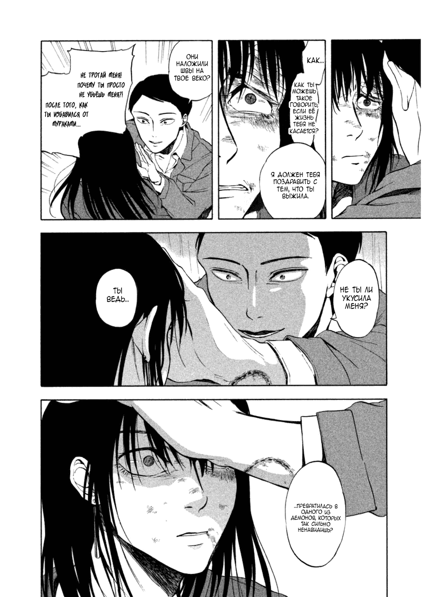 Манга Линия дьявола - Глава 13 Страница 29