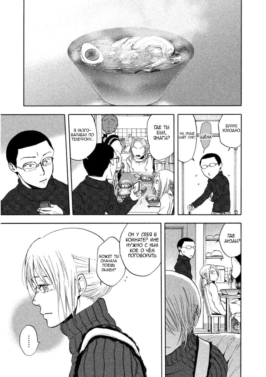 Манга Линия дьявола - Глава 13 Страница 15