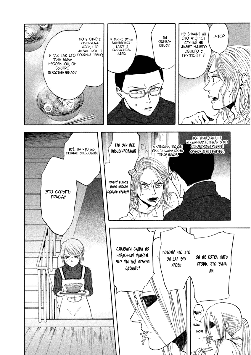 Манга Линия дьявола - Глава 13 Страница 18