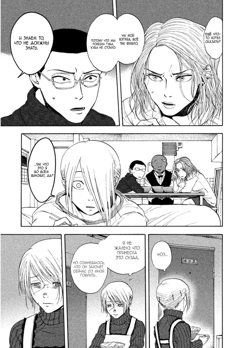 Манга Линия дьявола - Глава 13 Страница 19