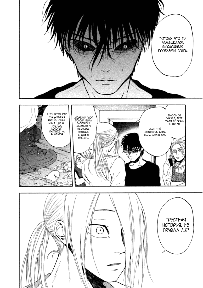 Манга Линия дьявола - Глава 13 Страница 10