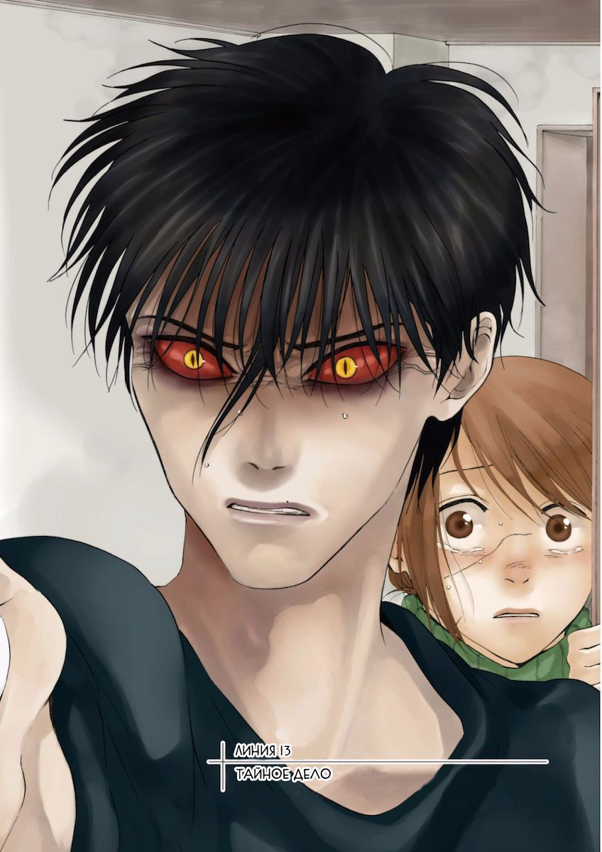 Манга Линия дьявола - Глава 13 Страница 4