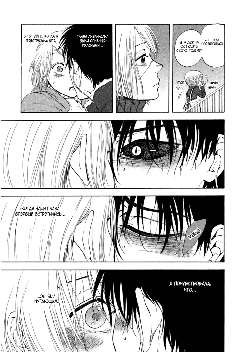 Манга Линия дьявола - Глава 13 Страница 21