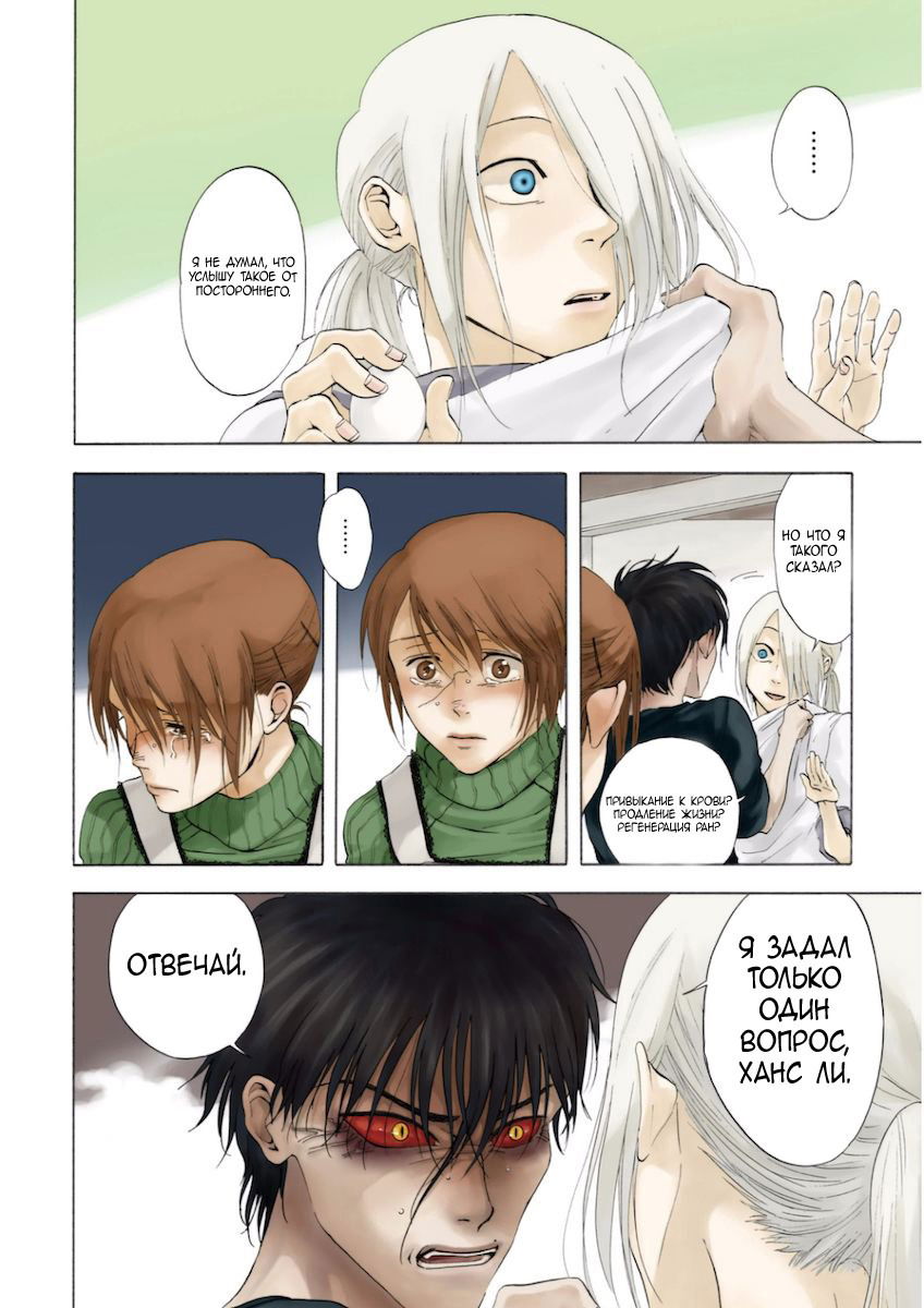 Манга Линия дьявола - Глава 13 Страница 6