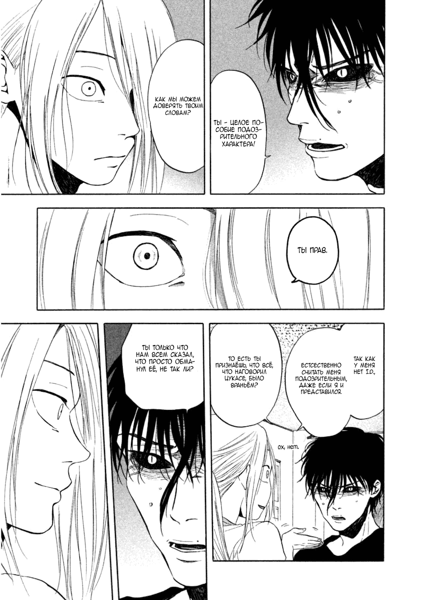 Манга Линия дьявола - Глава 13 Страница 13