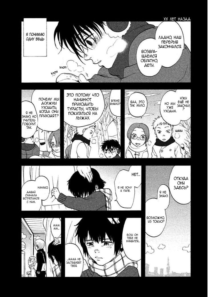 Манга Линия дьявола - Глава 12 Страница 34