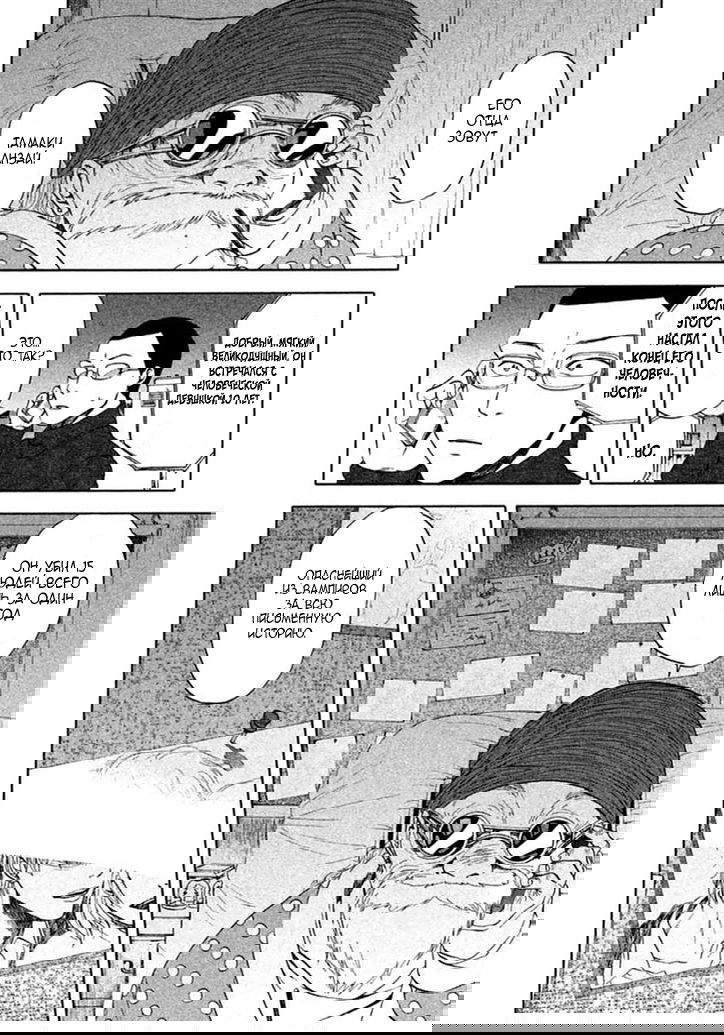 Манга Линия дьявола - Глава 12 Страница 31