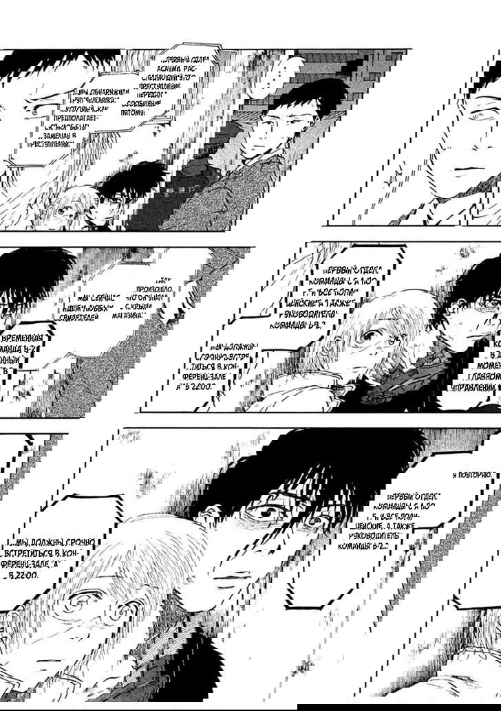 Манга Линия дьявола - Глава 12 Страница 3